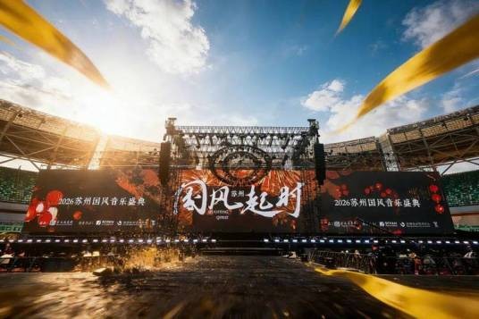 国风起时大型国风音乐盛典