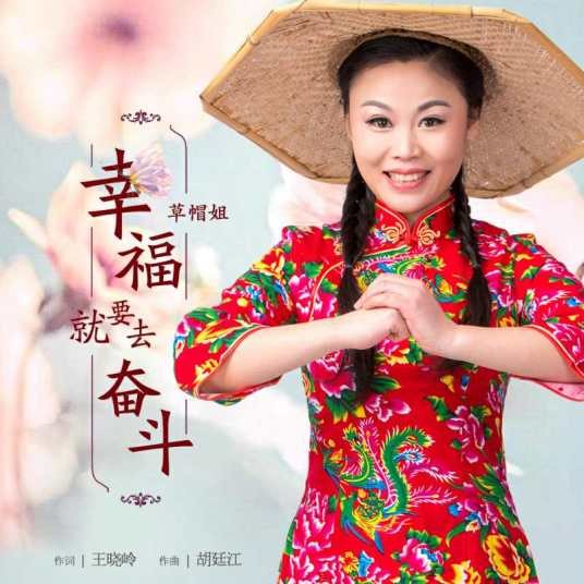 幸福就要去奋斗