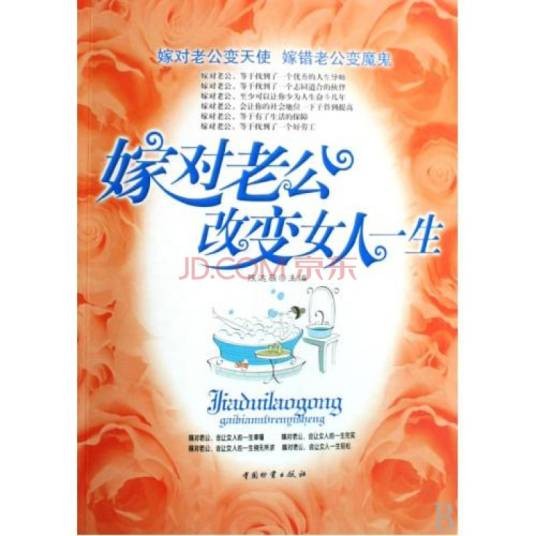 嫁对老公改变女人一生
