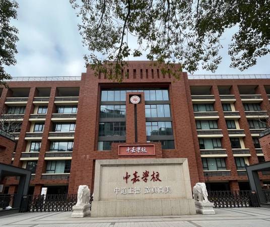 长沙市中嘉高级中学复读部
