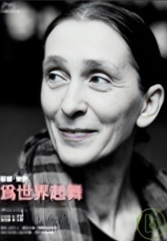 为世界起舞：碧娜。鲍许 Pina Bausch