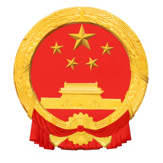 中华人民共和国国务院令（第697号）
