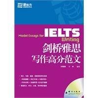 剑桥雅思写作高分范文（2009年群言出版社出版的图书）