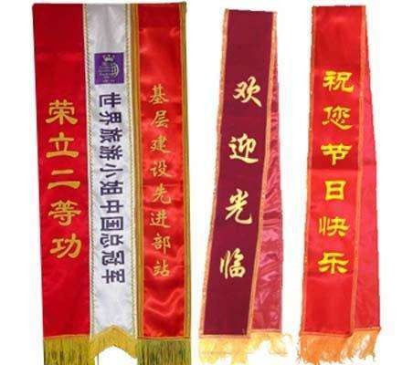 绥带