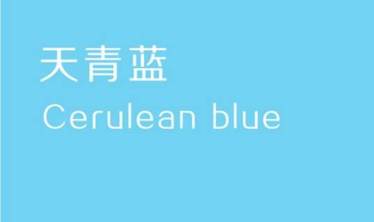 天青蓝