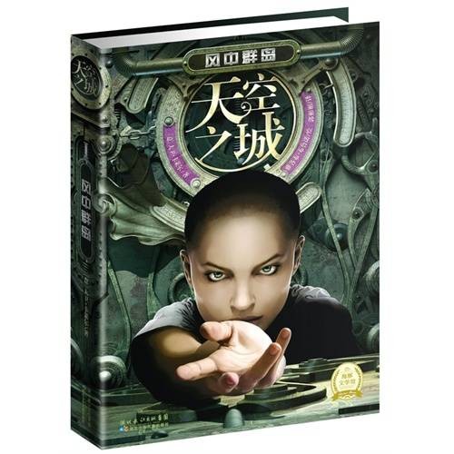 天空之城（意大利2011年大卫·卡莱尔创作的小说）