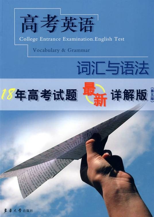 高考英语：词汇与语法