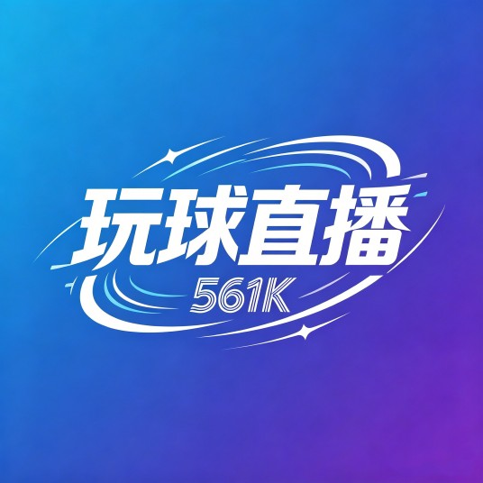 玩球直播