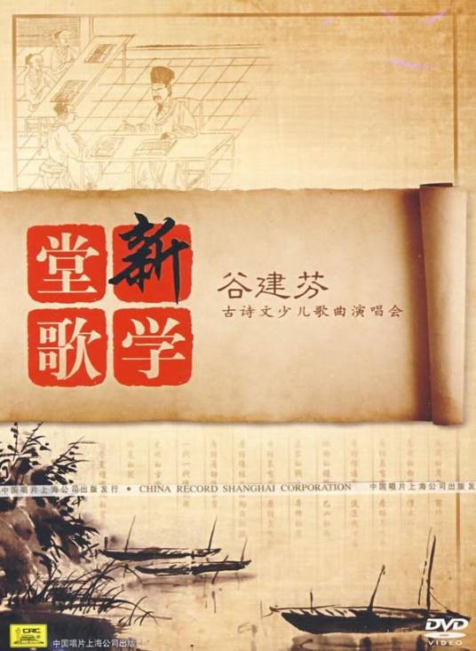 古诗文少儿古诗词歌曲演唱会