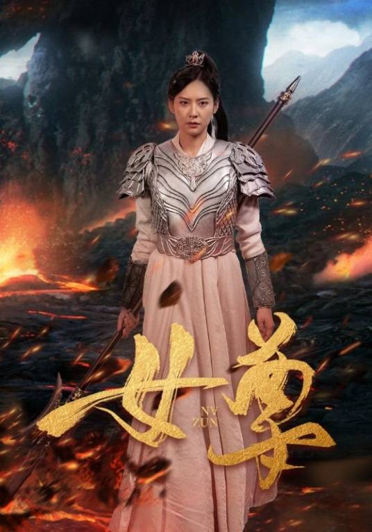 女尊（点众制作的短剧）