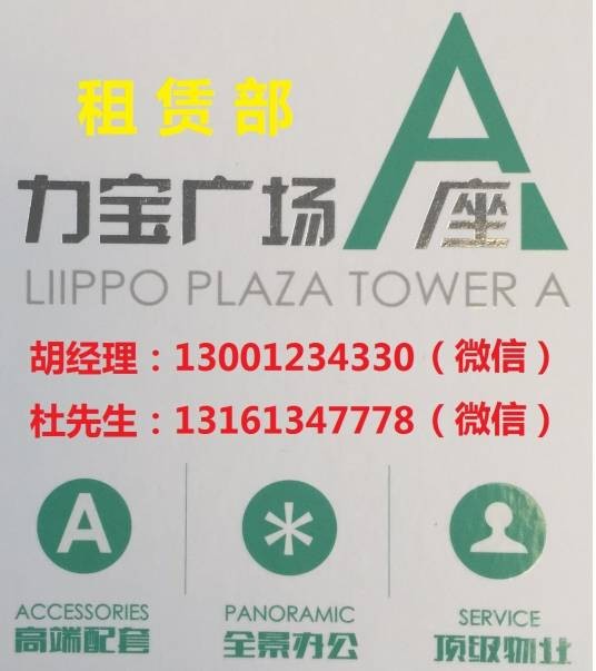 北京力宝广场A座