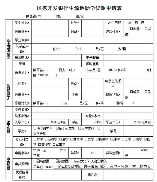 申请国家助学贷款指南