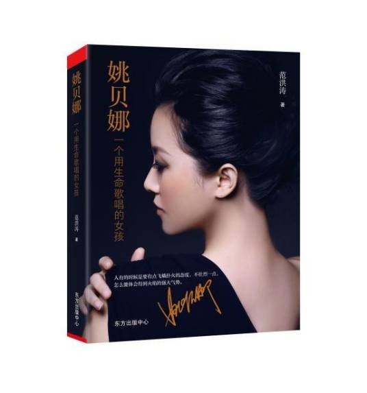 姚贝娜：一个用生命歌唱的女孩