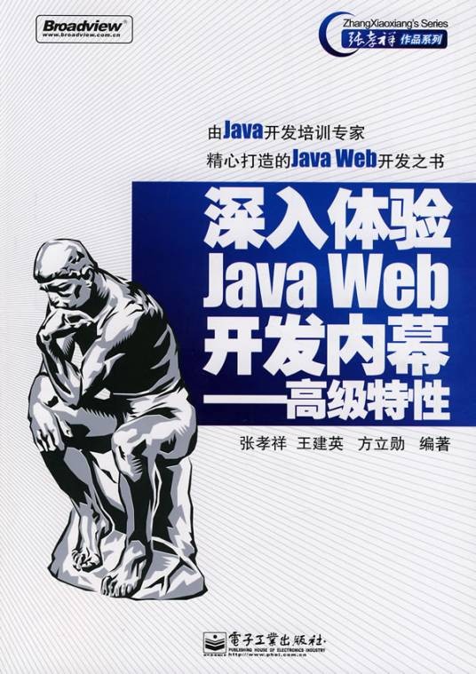 深入体验Java Web项目开发