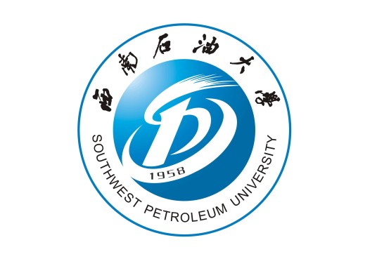 西南石油大学计算机与软件学院