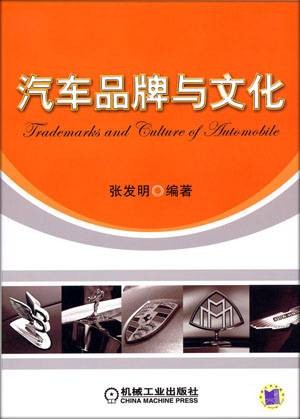 汽车品牌与文化