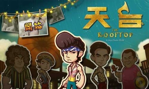 天台游戏