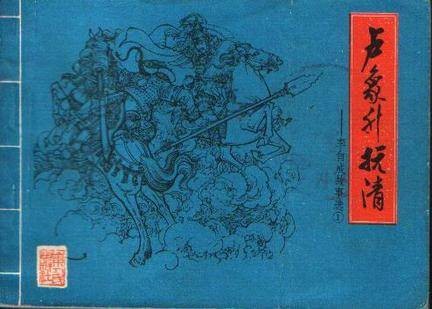 卢象升抗清