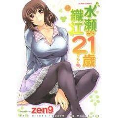 水瀬织江21歳(1)