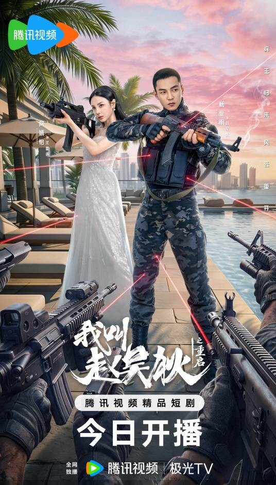 我叫赵吴狄之重启