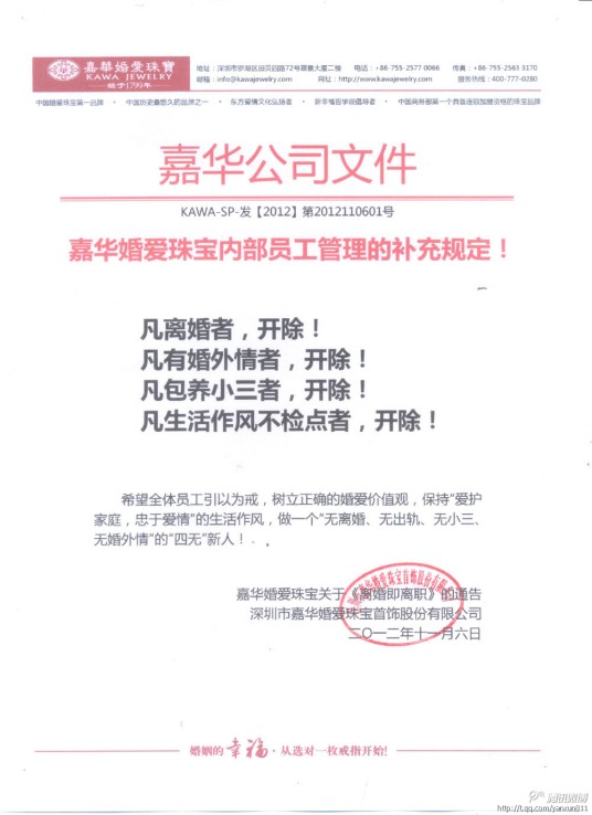 离婚即离职
