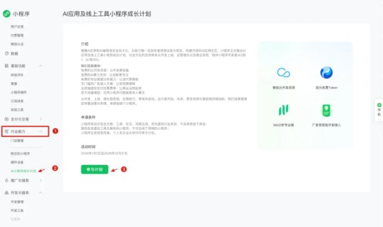 AI应用及线上工具小程序成长计划