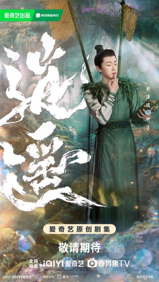 竹子（电视剧《逍遥》中的角色）