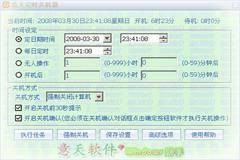 定时关机器