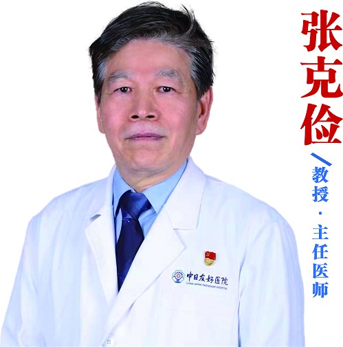 张克俭（中日友好医院教授）