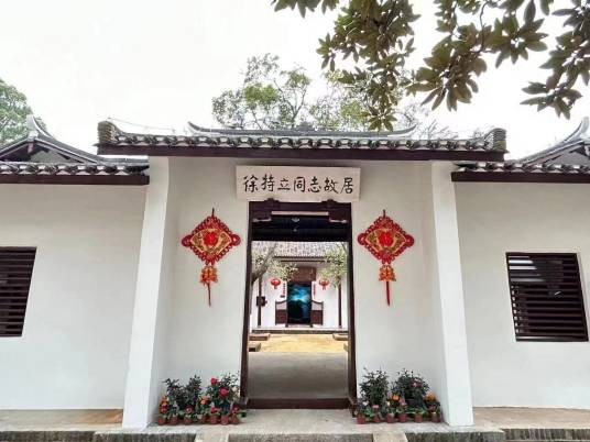 徐特立故居