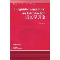 语义学引论（2000年外语教学与研究出版社和剑桥大学出版社出版的图书）