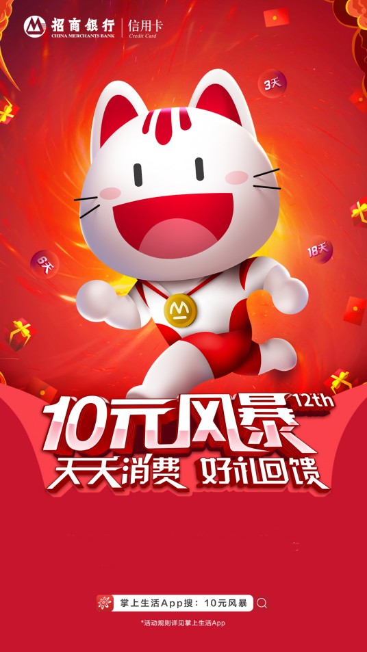 10元风暴