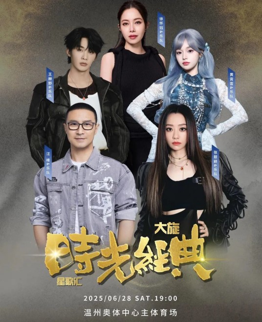 大旋·时光经典星歌汇