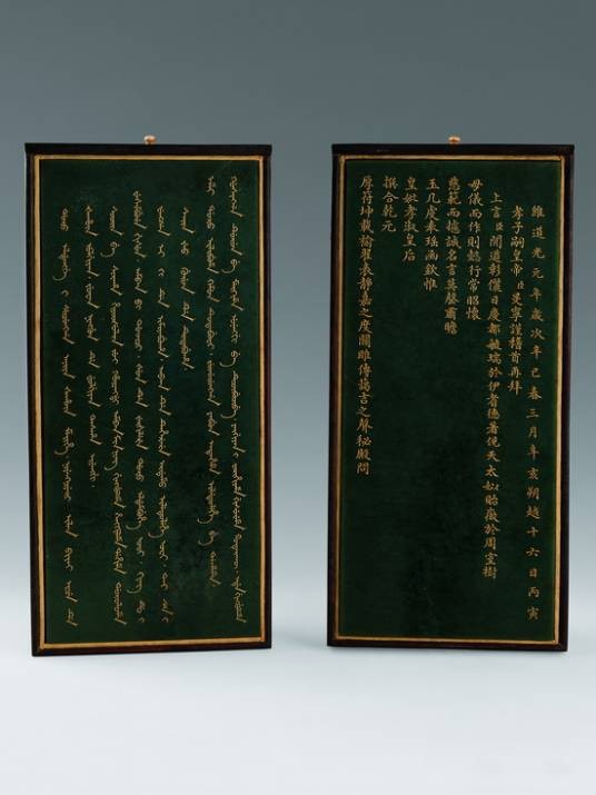 清青玉孝淑睿皇后谥册