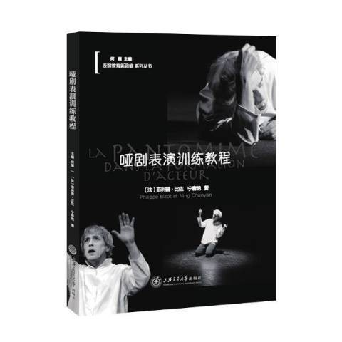 哑剧表演训练教程