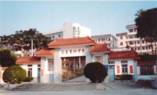 福建省永春第四中学