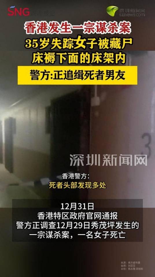 12·29香港谋杀案