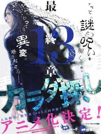 寻找身体（Production I.G改编网络动画）