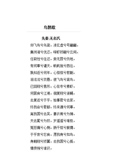 鸟鹊歌