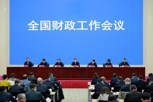2025年全国财政工作会议