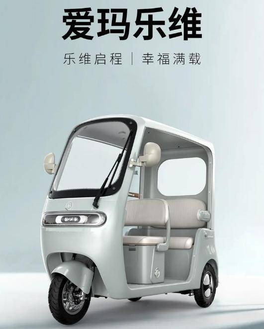 爱玛乐维