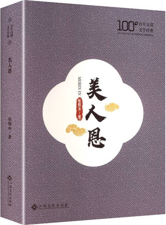 美人恩（2025年江西高校出版社出版的图书）