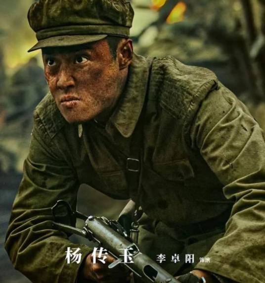 杨传玉（电影《志愿军：雄兵出击》《志愿军：存亡之战》中的角色）