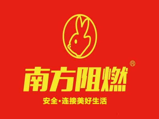 重庆市南方阻燃电线电缆有限公司