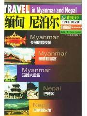 缅甸、尼泊尔自助游