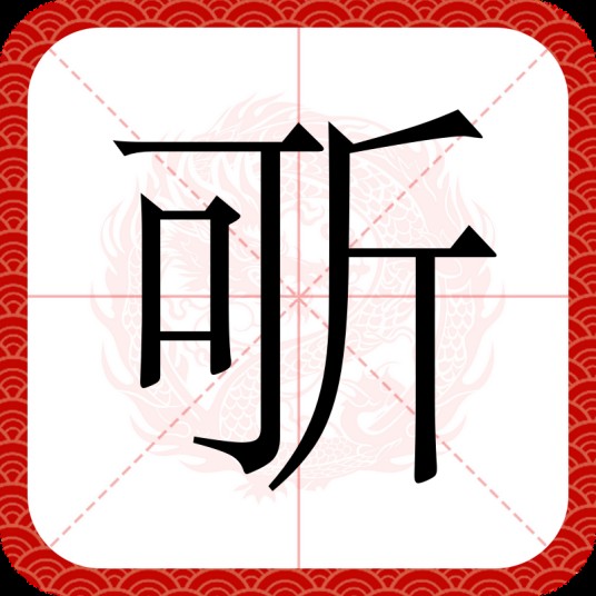 㪼
