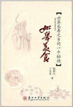 世界长寿之乡的一个秘诀：如皋美食