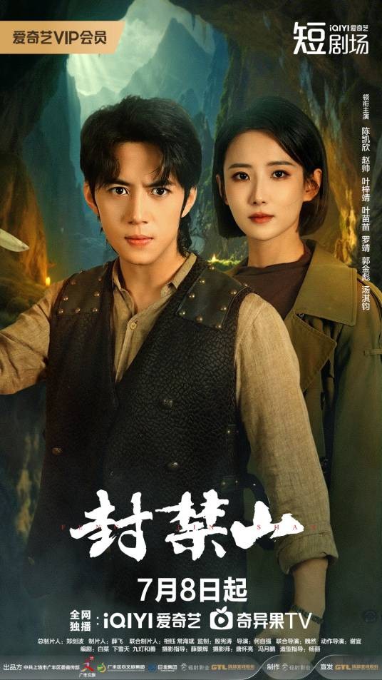 封禁山