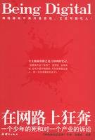在网路上狂奔