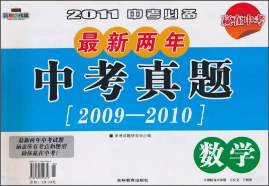 最新两年中考真题·数学